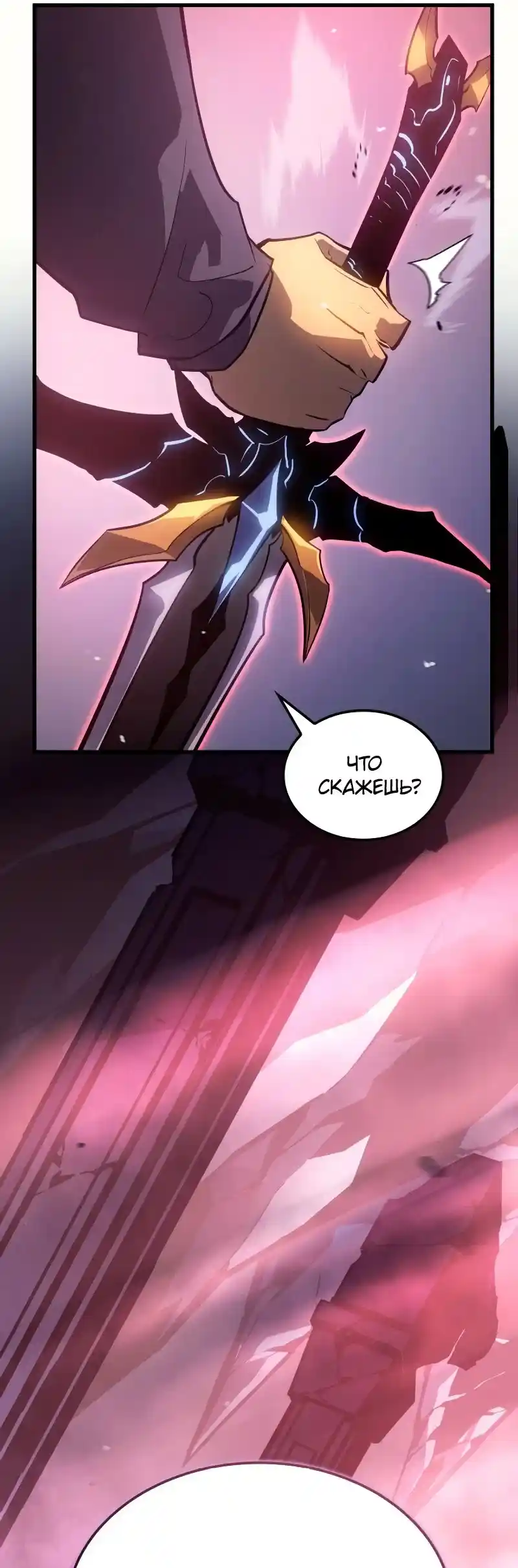 Read Поднятие уровня в одиночку Рагнарёк Манга (The Solo Leveling Ragnarok) Manga Online