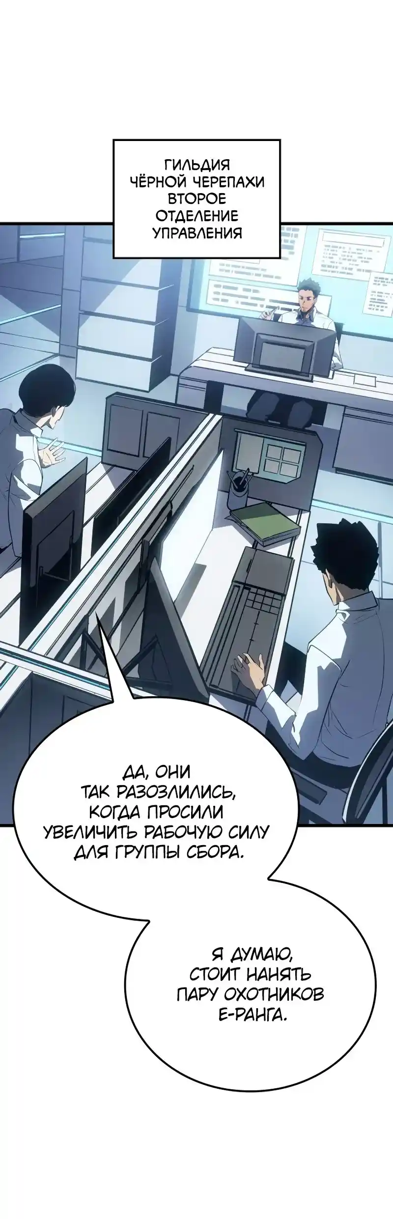 Read Поднятие уровня в одиночку Рагнарёк Манга (The Solo Leveling Ragnarok) Manga Online