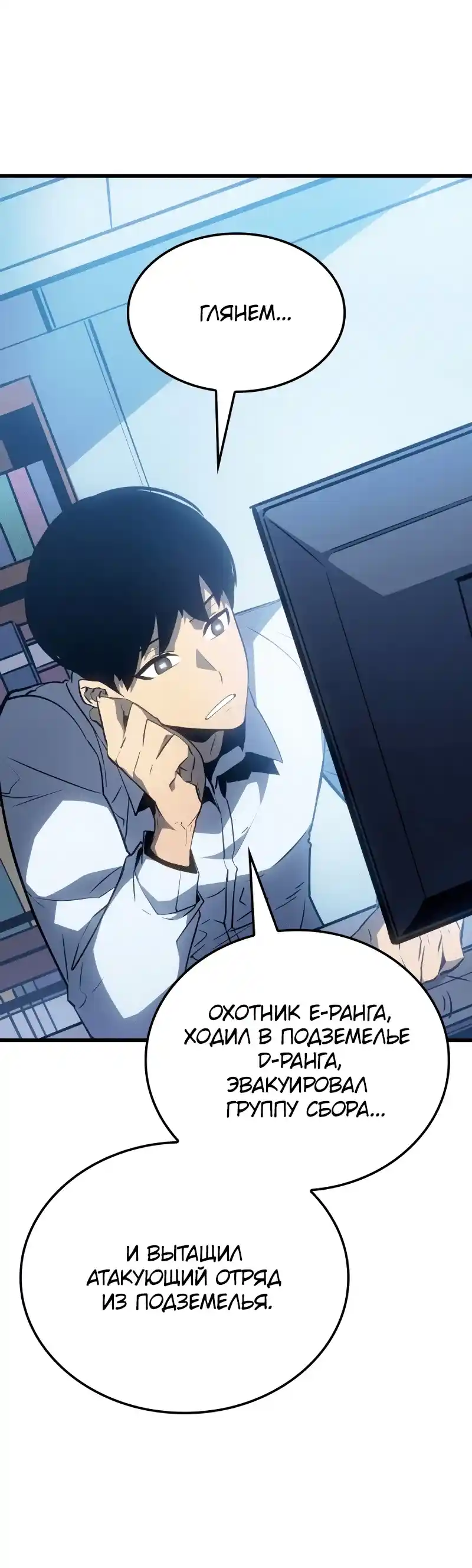 Read Поднятие уровня в одиночку Рагнарёк Манга (The Solo Leveling Ragnarok) Manga Online