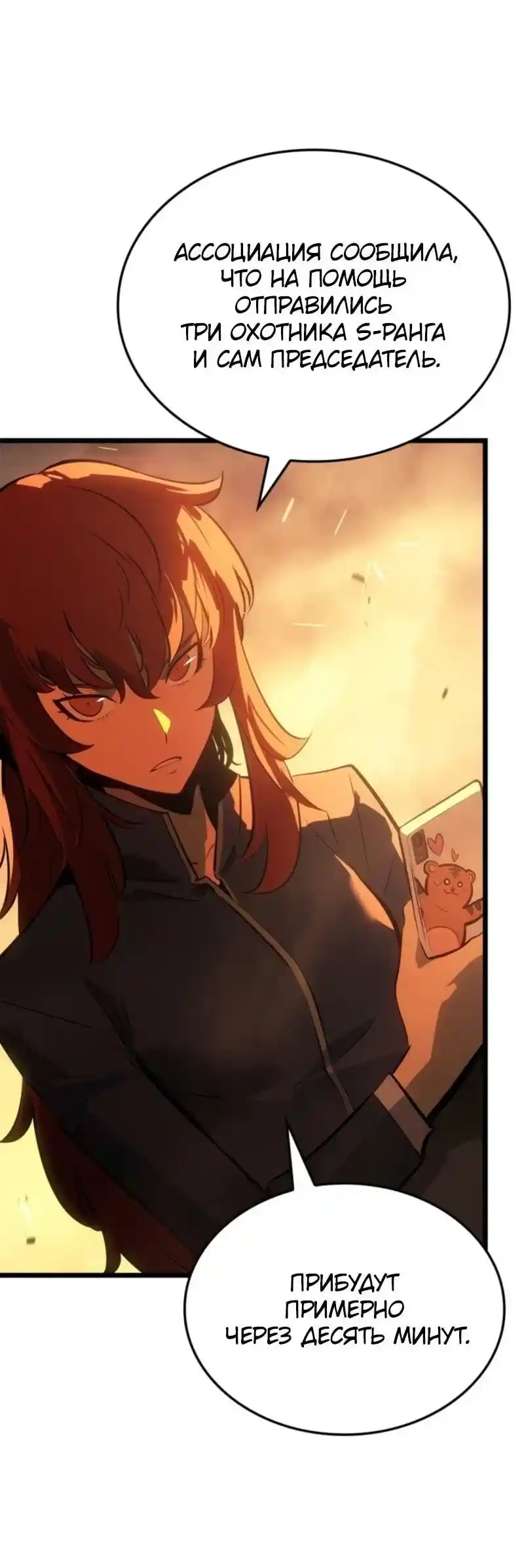 Read Поднятие уровня в одиночку Рагнарёк Манга (The Solo Leveling Ragnarok) Manga Online