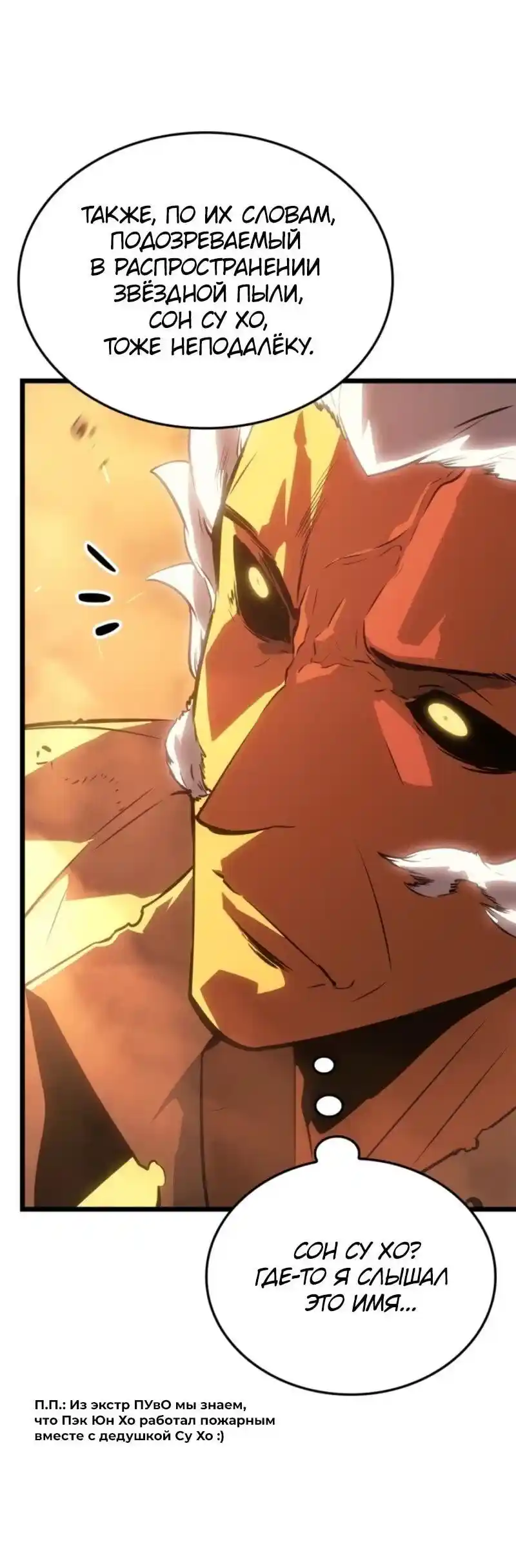 Read Поднятие уровня в одиночку Рагнарёк Манга (The Solo Leveling Ragnarok) Manga Online