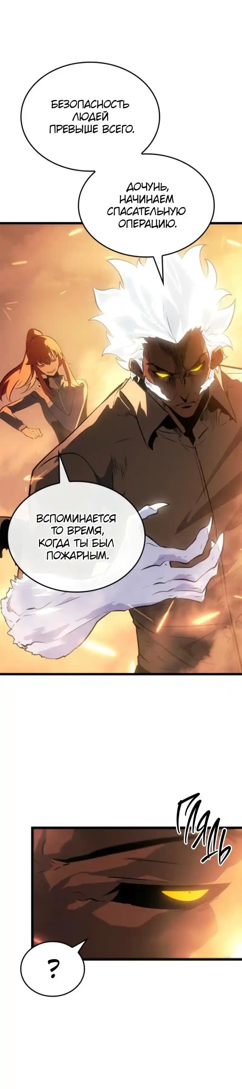 Read Поднятие уровня в одиночку Рагнарёк Манга (The Solo Leveling Ragnarok) Manga Online