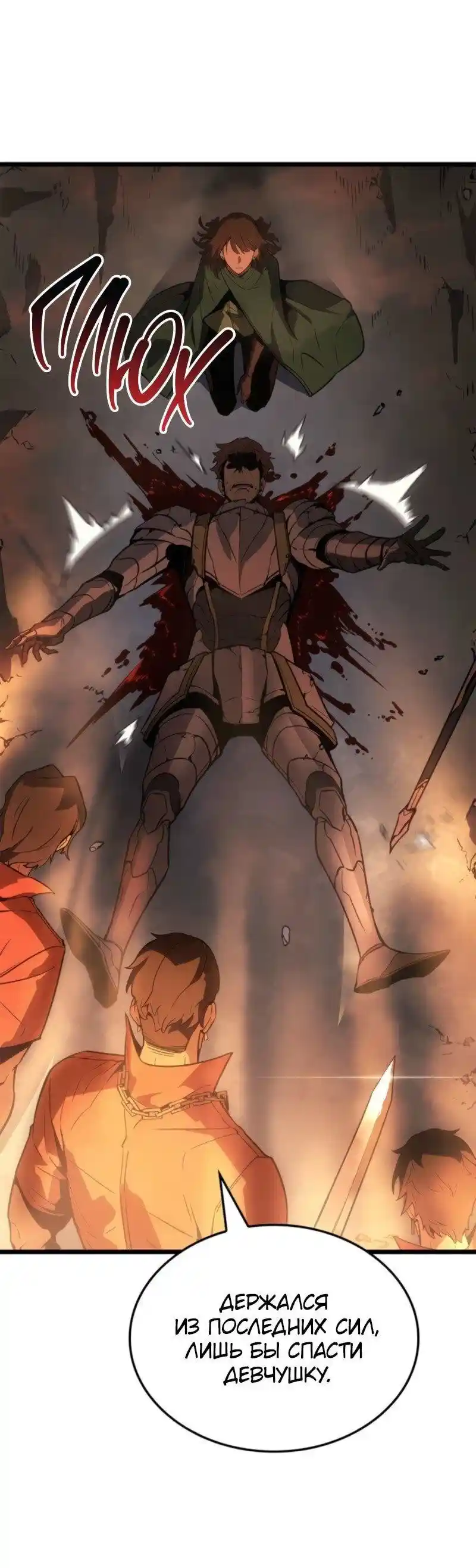 Read Поднятие уровня в одиночку Рагнарёк Манга (The Solo Leveling Ragnarok) Manga Online