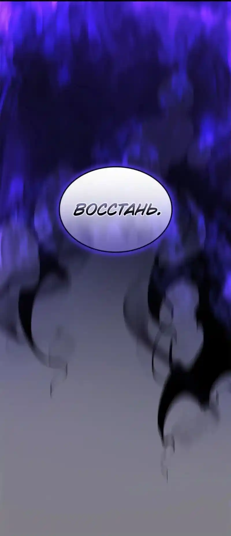 Read Поднятие уровня в одиночку Рагнарёк Манга (The Solo Leveling Ragnarok) Manga Online