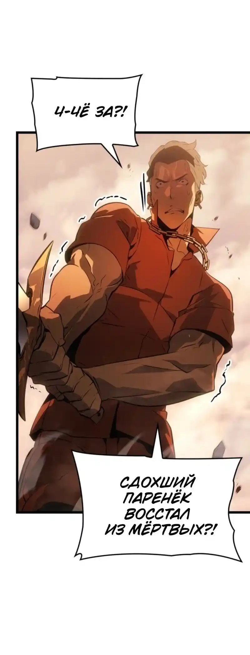 Read Поднятие уровня в одиночку Рагнарёк Манга (The Solo Leveling Ragnarok) Manga Online