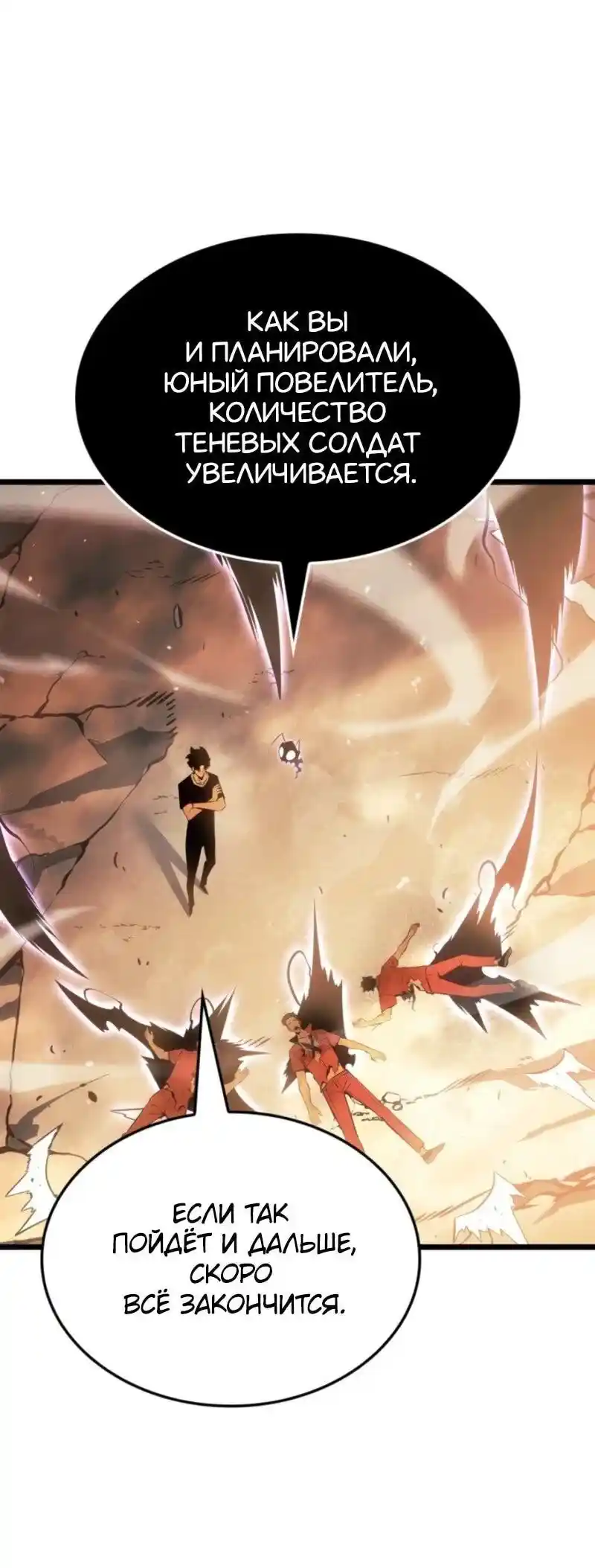 Read Поднятие уровня в одиночку Рагнарёк Манга (The Solo Leveling Ragnarok) Manga Online