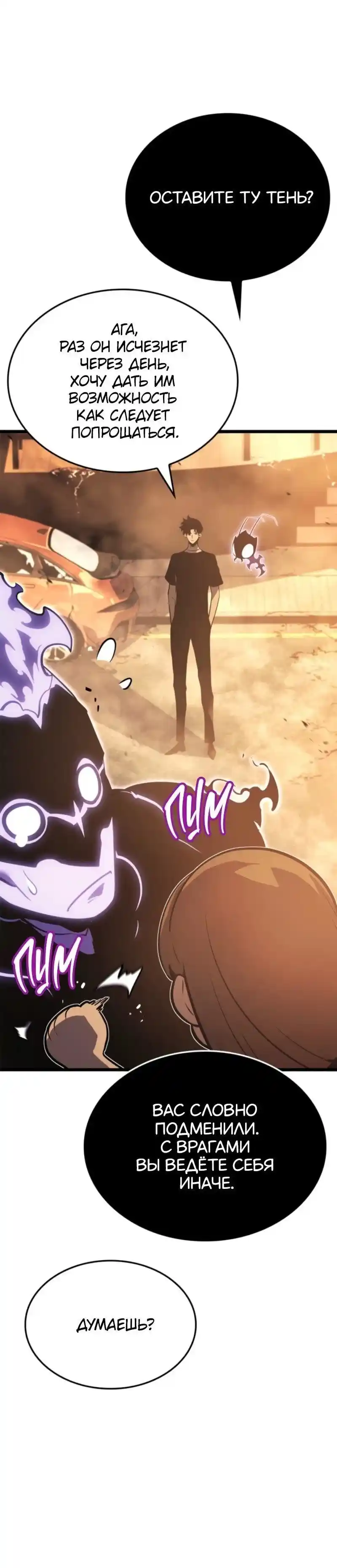 Read Поднятие уровня в одиночку Рагнарёк Манга (The Solo Leveling Ragnarok) Manga Online