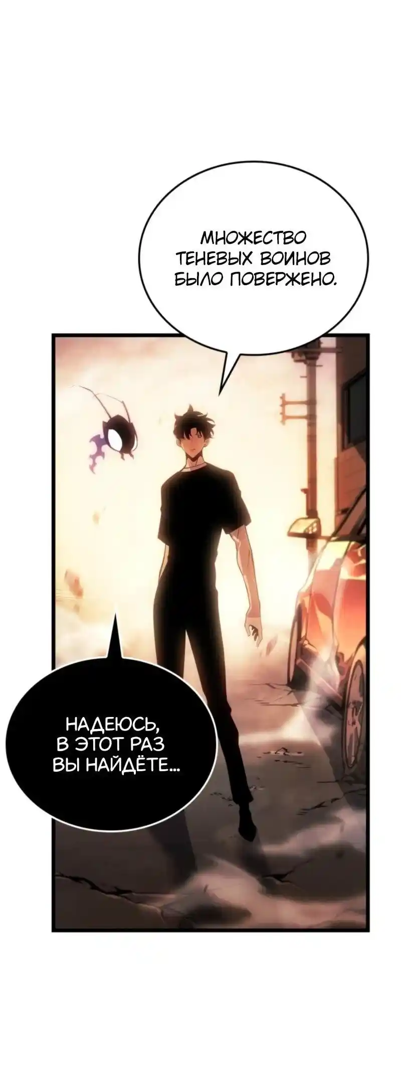 Read Поднятие уровня в одиночку Рагнарёк Манга (The Solo Leveling Ragnarok) Manga Online