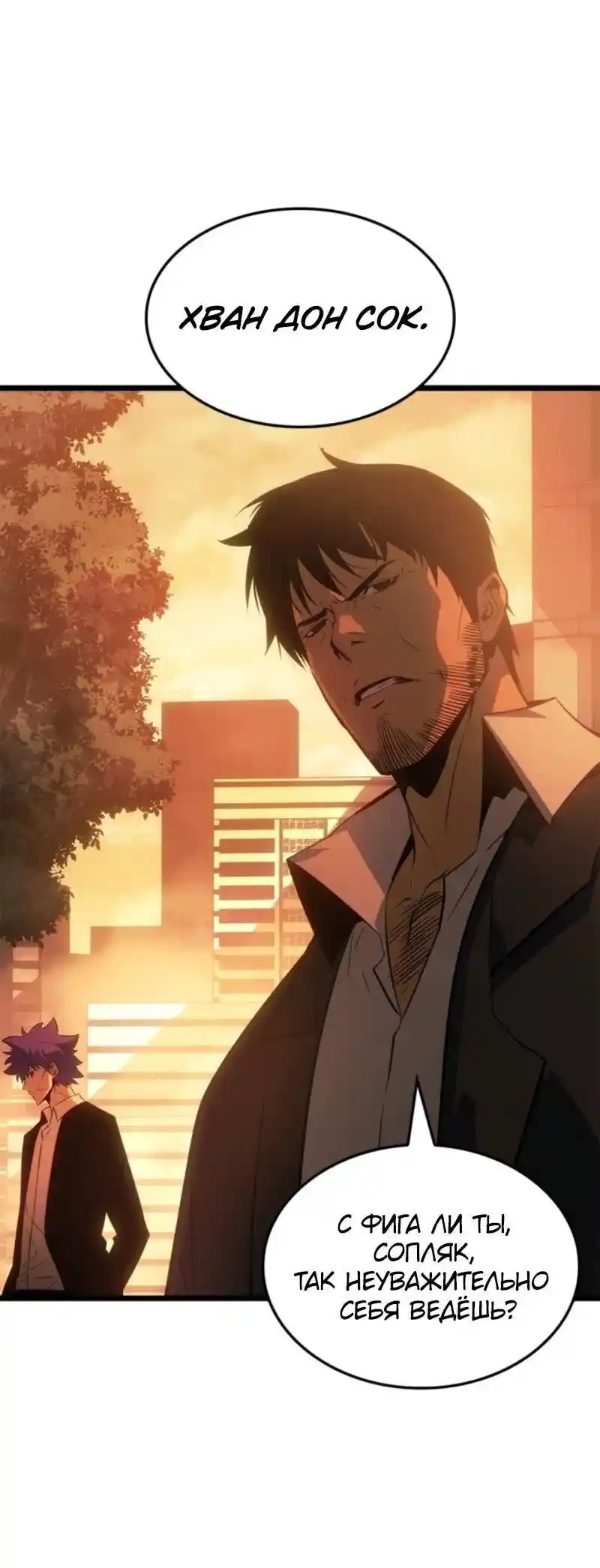 Read Поднятие уровня в одиночку Рагнарёк Манга (The Solo Leveling Ragnarok) Manga Online