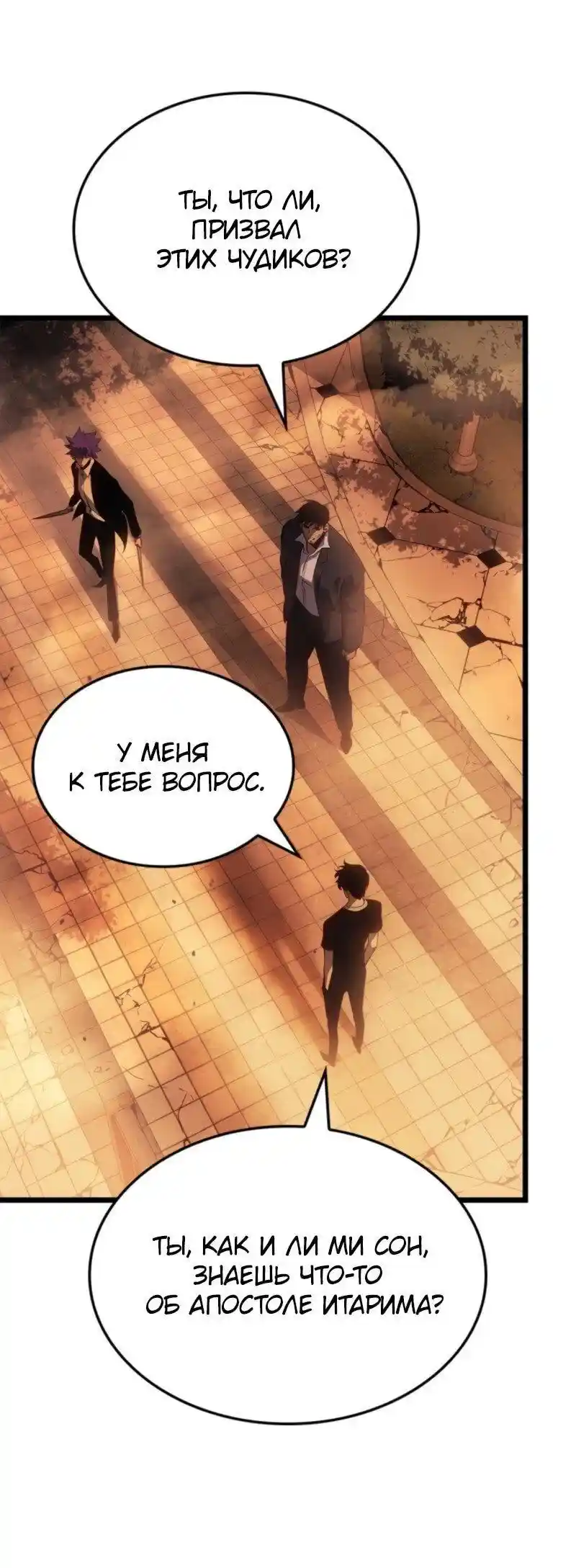 Read Поднятие уровня в одиночку Рагнарёк Манга (The Solo Leveling Ragnarok) Manga Online