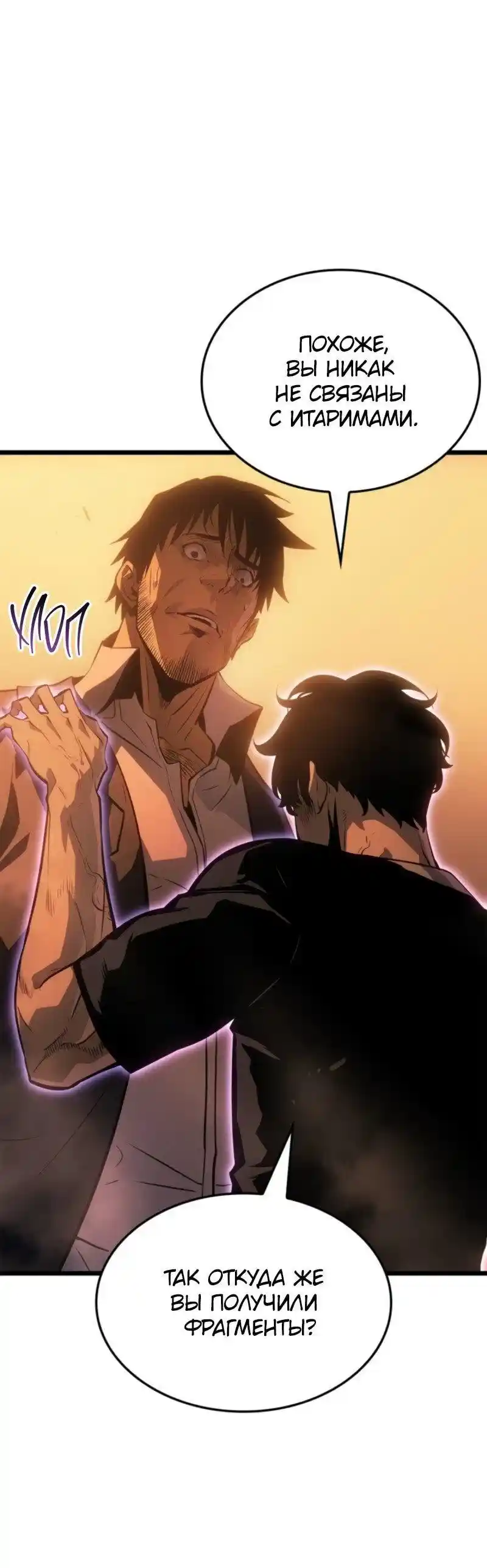 Read Поднятие уровня в одиночку Рагнарёк Манга (The Solo Leveling Ragnarok) Manga Online