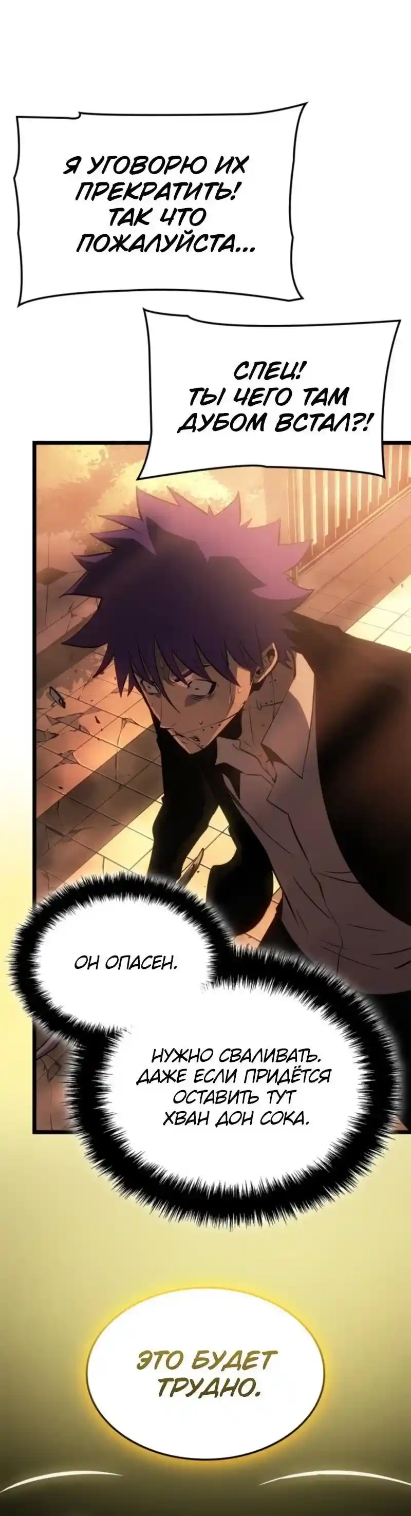 Read Поднятие уровня в одиночку Рагнарёк Манга (The Solo Leveling Ragnarok) Manga Online