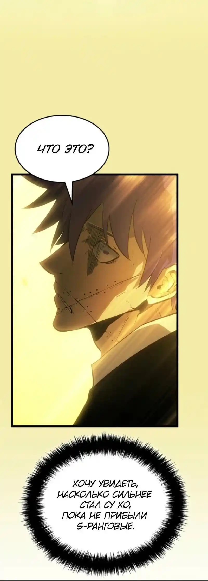 Read Поднятие уровня в одиночку Рагнарёк Манга (The Solo Leveling Ragnarok) Manga Online