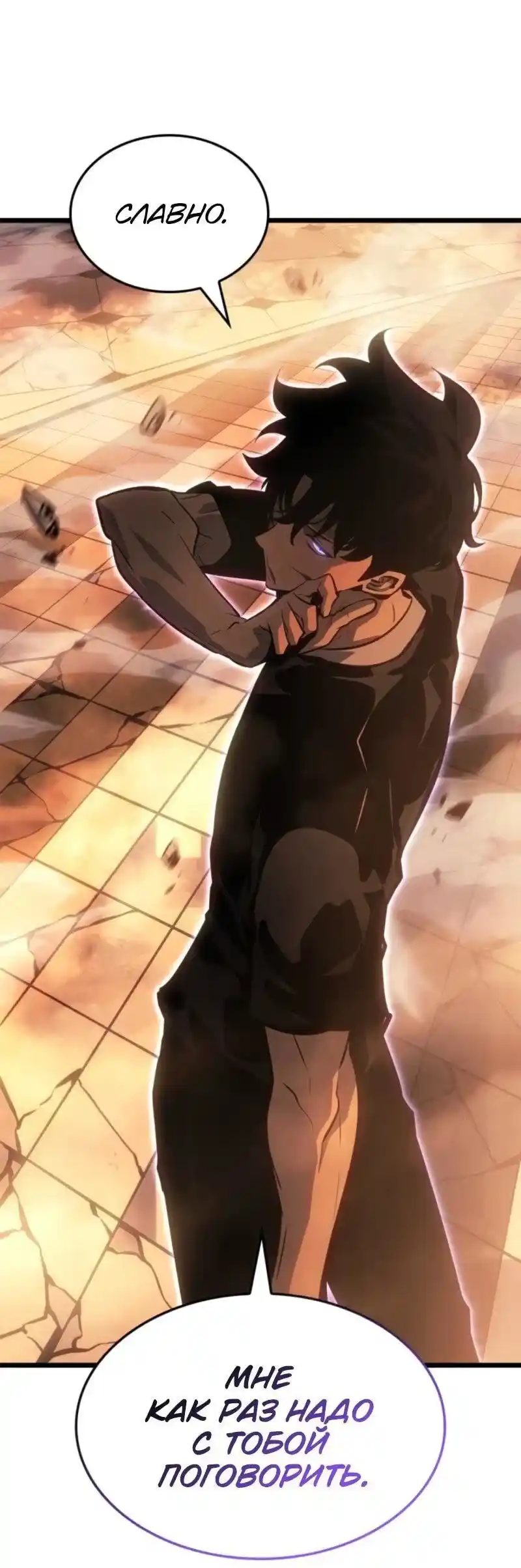 Read Поднятие уровня в одиночку Рагнарёк Манга (The Solo Leveling Ragnarok) Manga Online