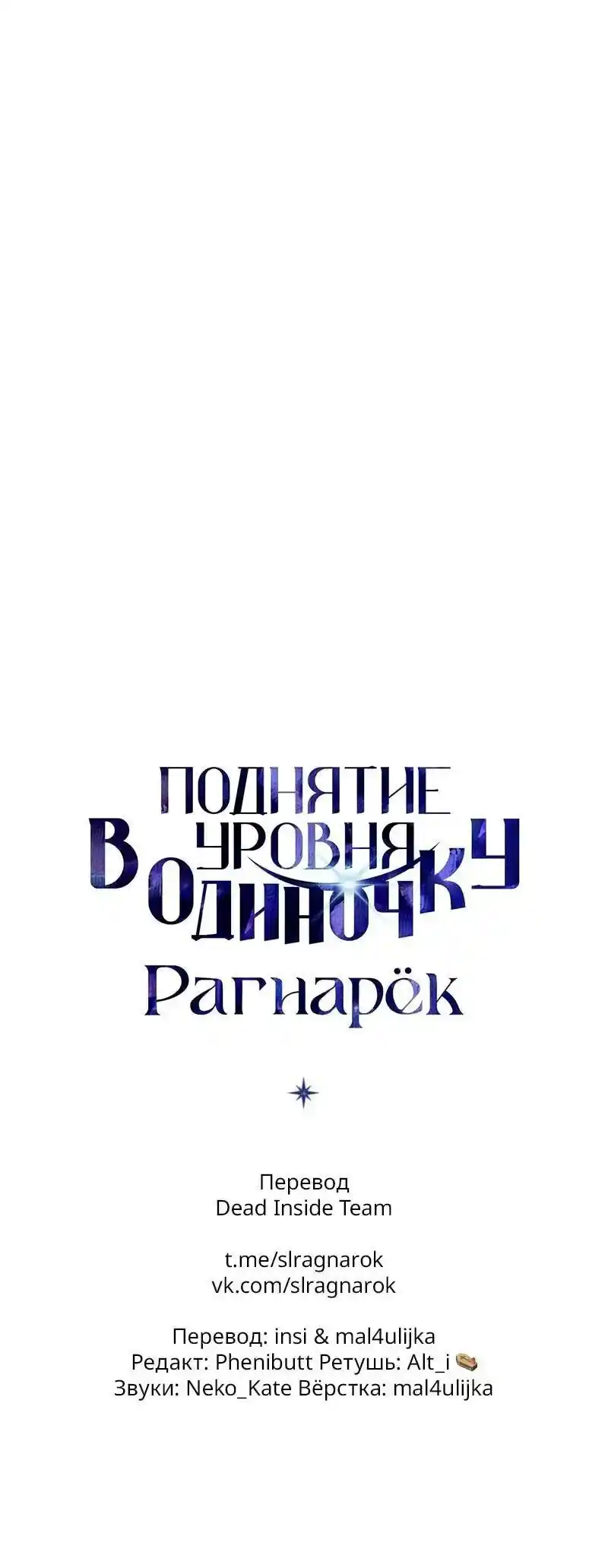 Read Поднятие уровня в одиночку Рагнарёк Манга (The Solo Leveling Ragnarok) Manga Online