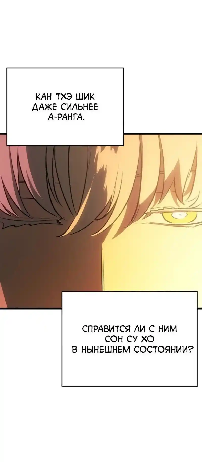 Read Поднятие уровня в одиночку Рагнарёк Манга (The Solo Leveling Ragnarok) Manga Online