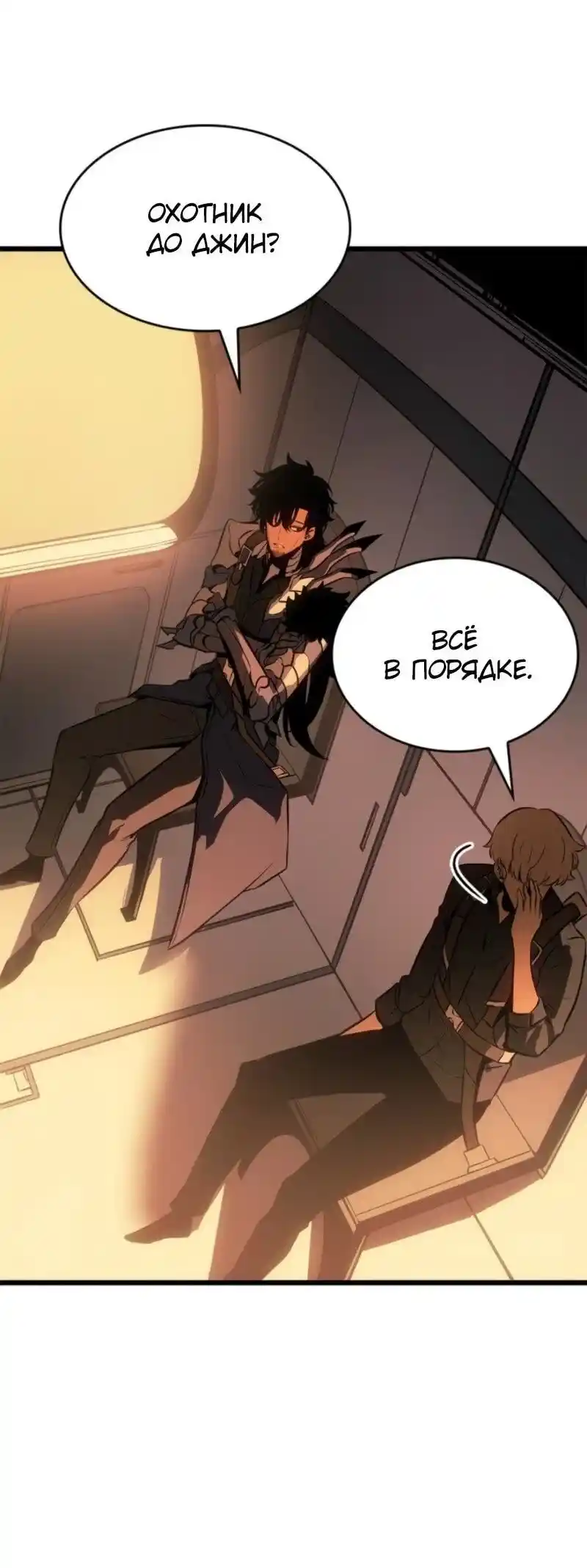 Read Поднятие уровня в одиночку Рагнарёк Манга (The Solo Leveling Ragnarok) Manga Online