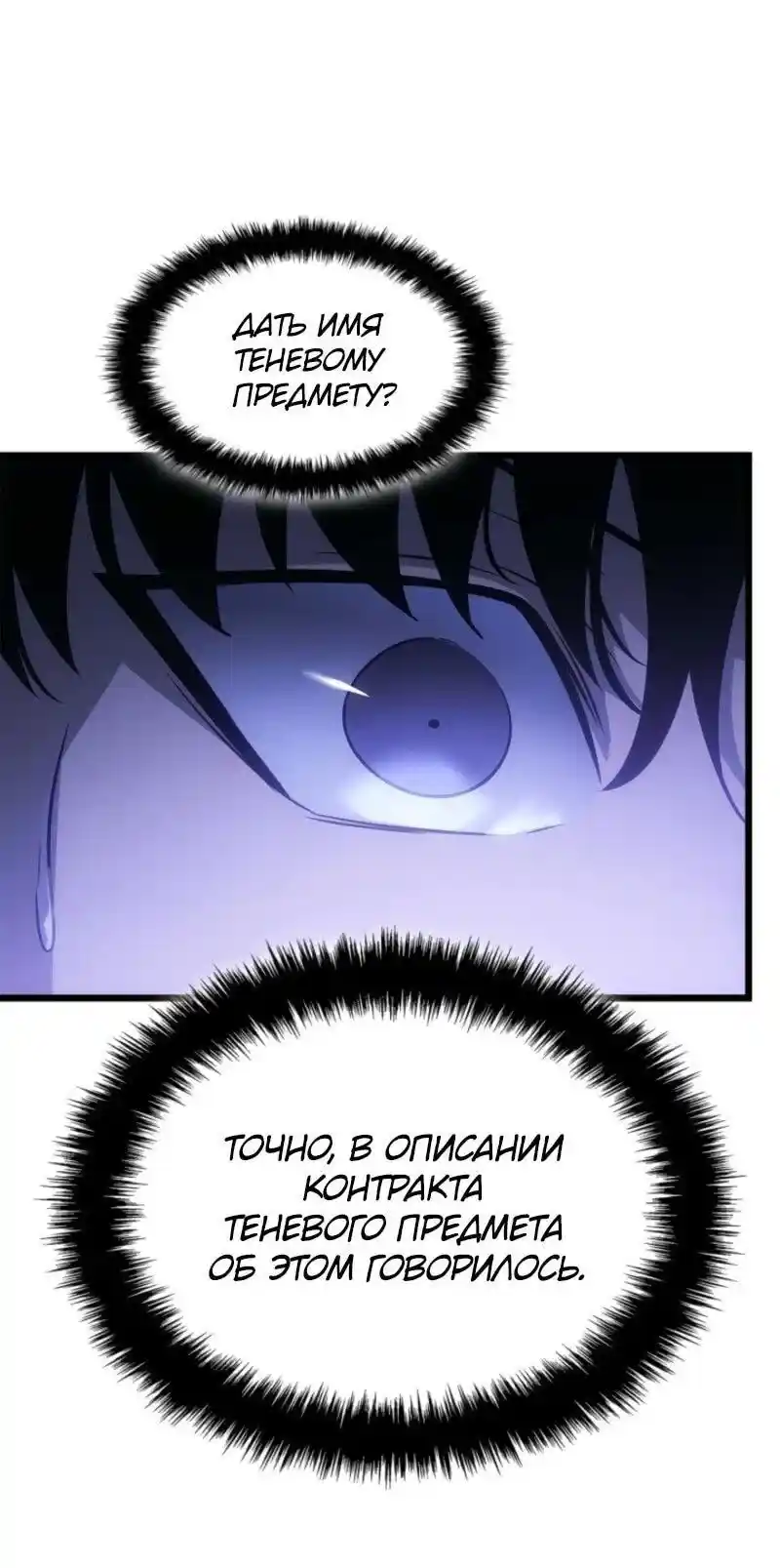 Read Поднятие уровня в одиночку Рагнарёк Манга (The Solo Leveling Ragnarok) Manga Online