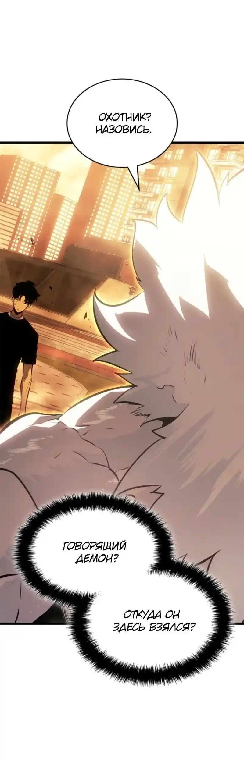 Read Поднятие уровня в одиночку Рагнарёк Манга (The Solo Leveling Ragnarok) Manga Online