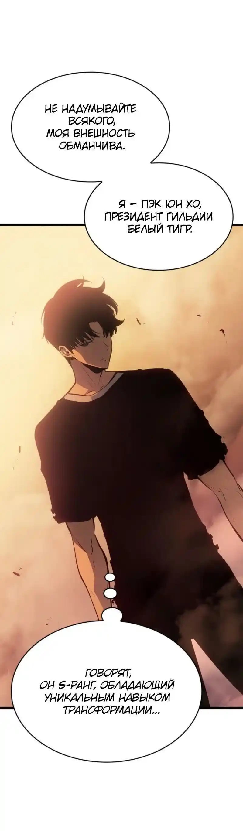 Read Поднятие уровня в одиночку Рагнарёк Манга (The Solo Leveling Ragnarok) Manga Online