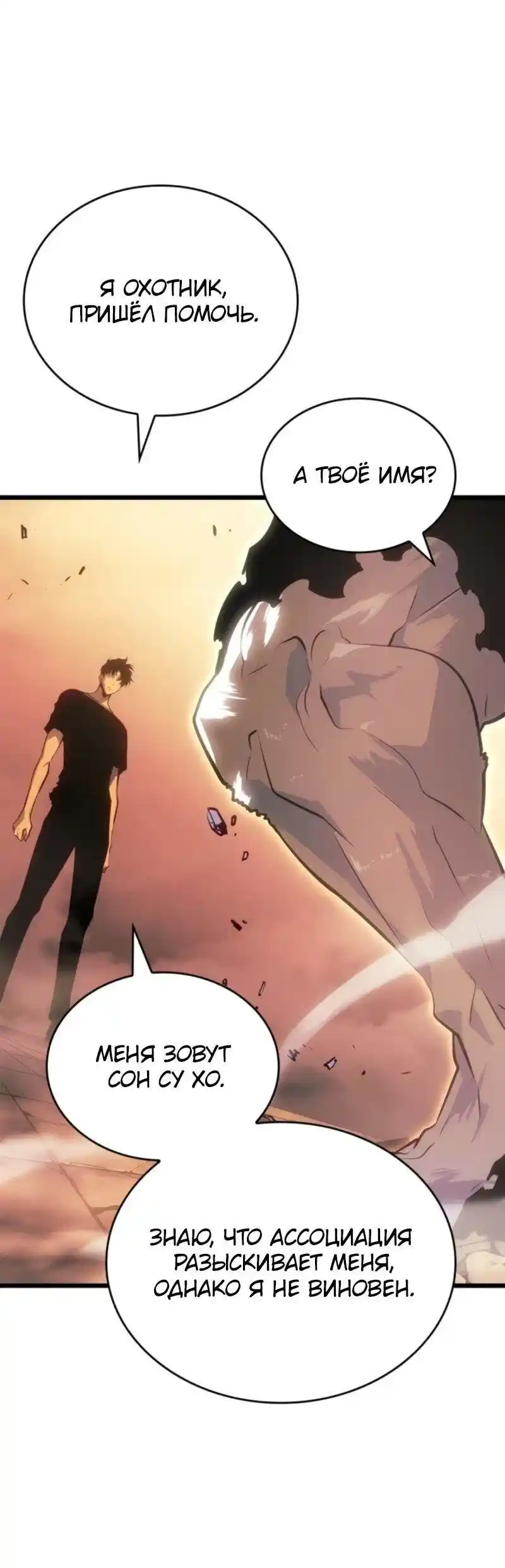 Read Поднятие уровня в одиночку Рагнарёк Манга (The Solo Leveling Ragnarok) Manga Online