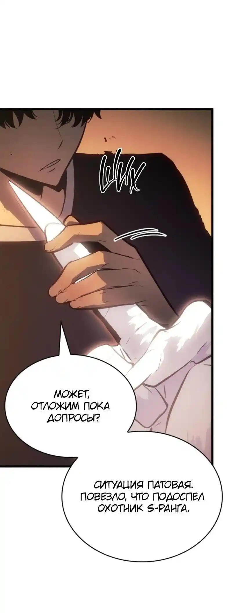 Read Поднятие уровня в одиночку Рагнарёк Манга (The Solo Leveling Ragnarok) Manga Online