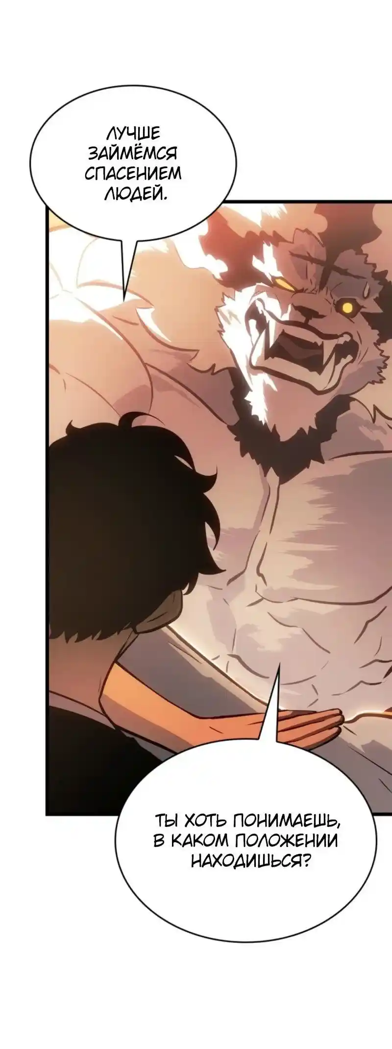 Read Поднятие уровня в одиночку Рагнарёк Манга (The Solo Leveling Ragnarok) Manga Online