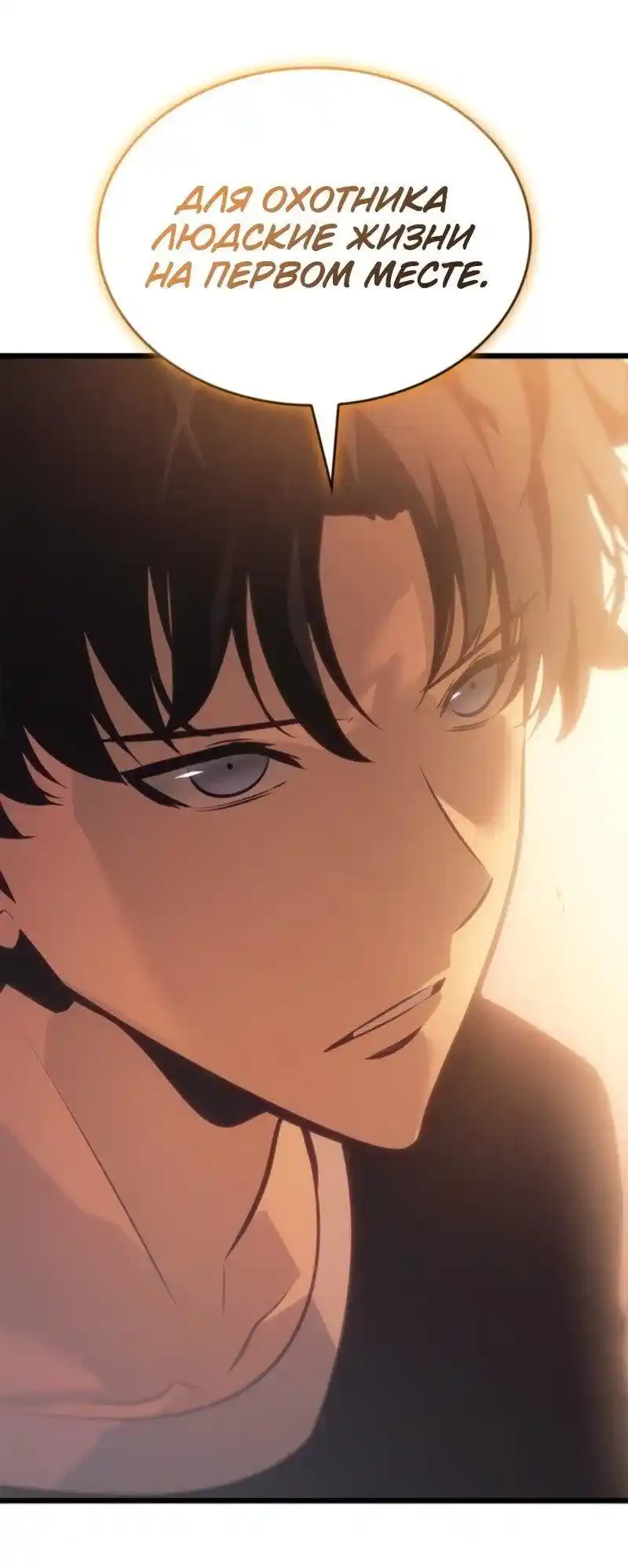 Read Поднятие уровня в одиночку Рагнарёк Манга (The Solo Leveling Ragnarok) Manga Online