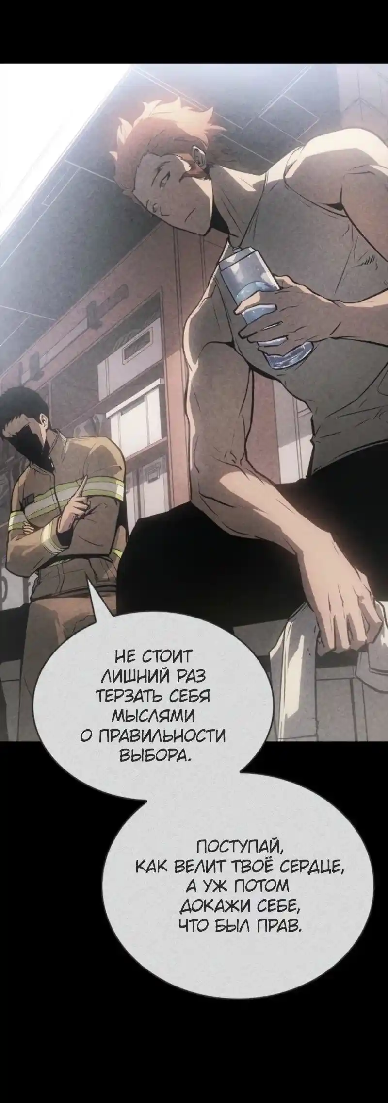 Read Поднятие уровня в одиночку Рагнарёк Манга (The Solo Leveling Ragnarok) Manga Online