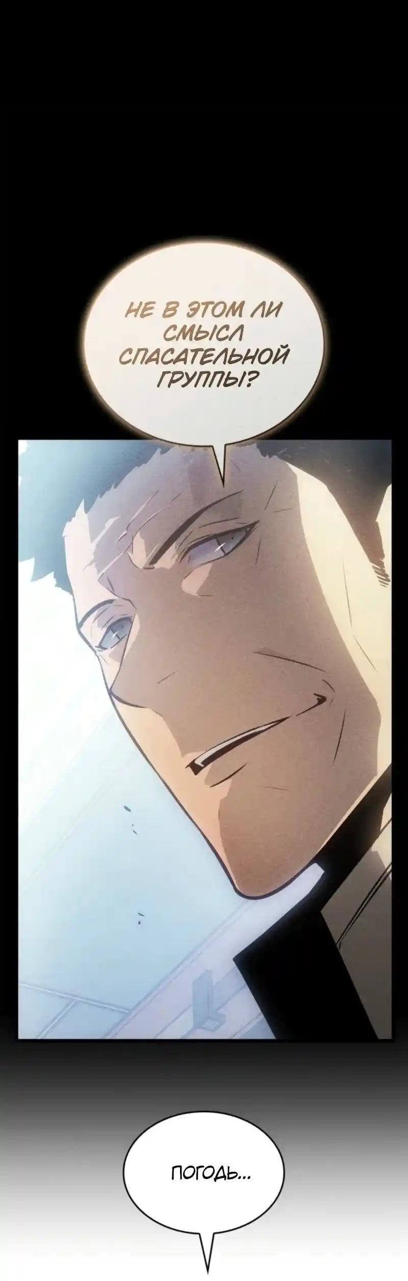 Read Поднятие уровня в одиночку Рагнарёк Манга (The Solo Leveling Ragnarok) Manga Online