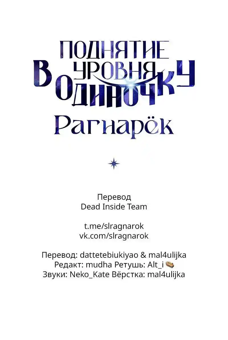 Read Поднятие уровня в одиночку Рагнарёк Манга (The Solo Leveling Ragnarok) Manga Online
