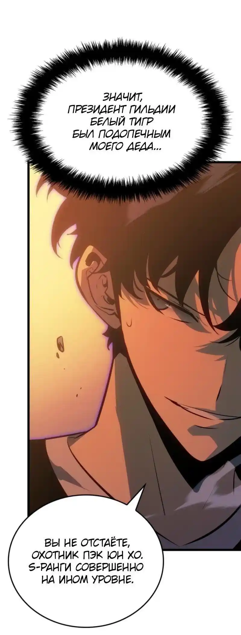 Read Поднятие уровня в одиночку Рагнарёк Манга (The Solo Leveling Ragnarok) Manga Online