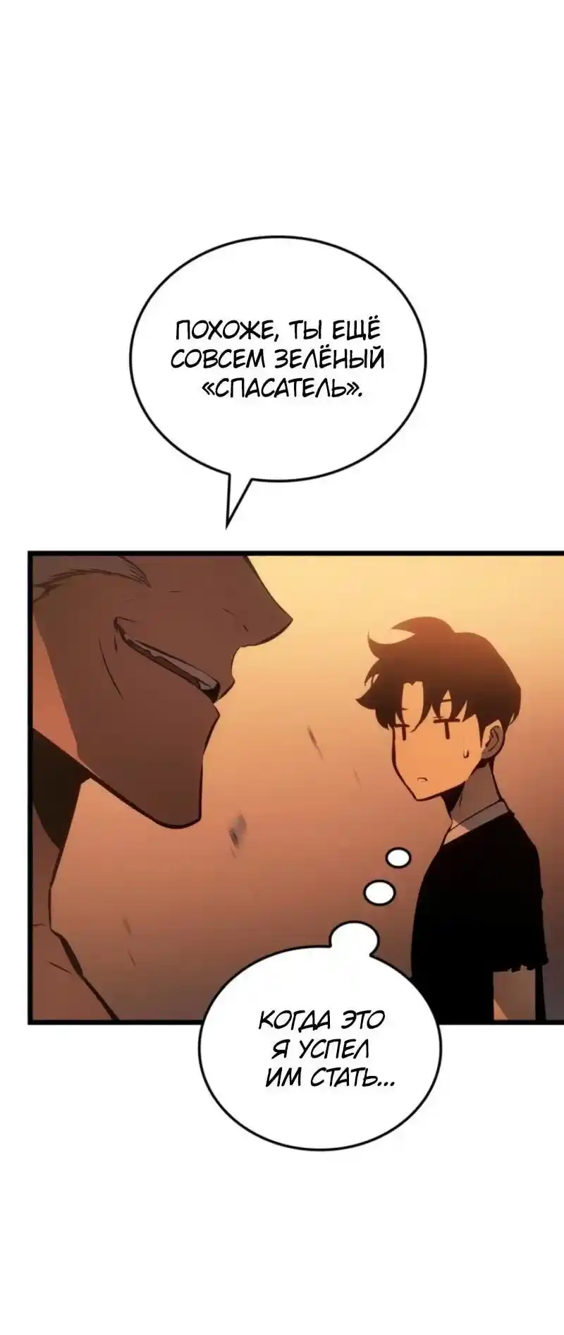 Read Поднятие уровня в одиночку Рагнарёк Манга (The Solo Leveling Ragnarok) Manga Online