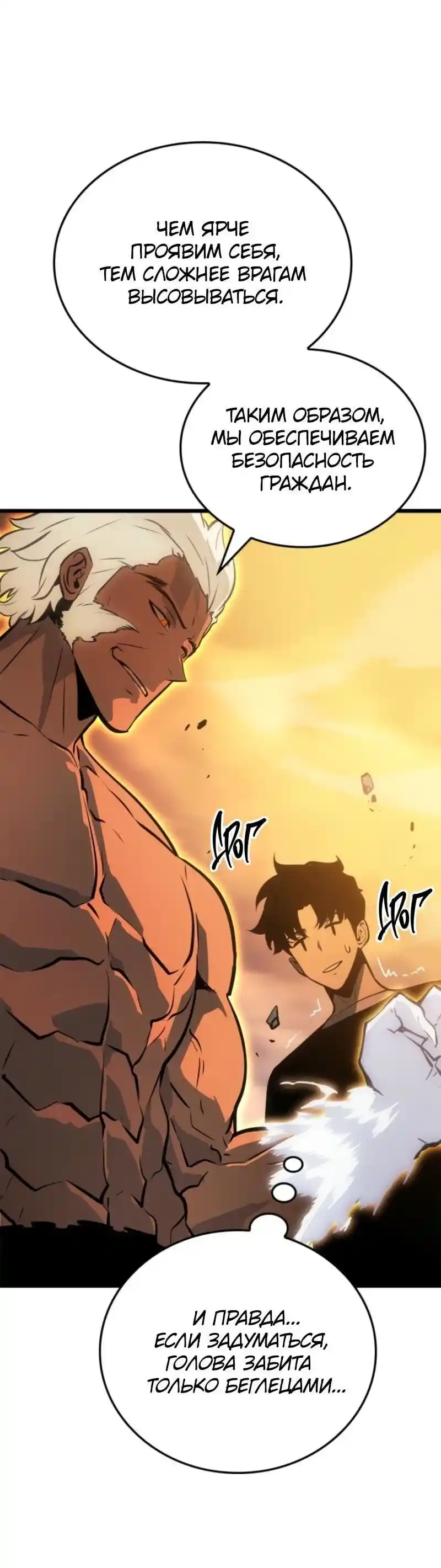 Read Поднятие уровня в одиночку Рагнарёк Манга (The Solo Leveling Ragnarok) Manga Online