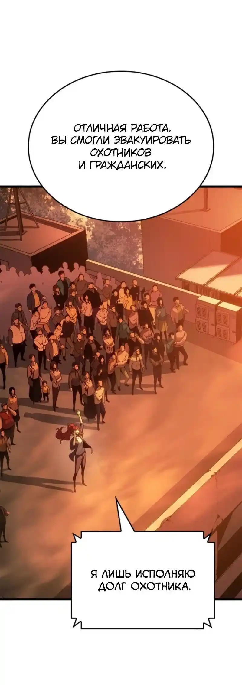 Read Поднятие уровня в одиночку Рагнарёк Манга (The Solo Leveling Ragnarok) Manga Online