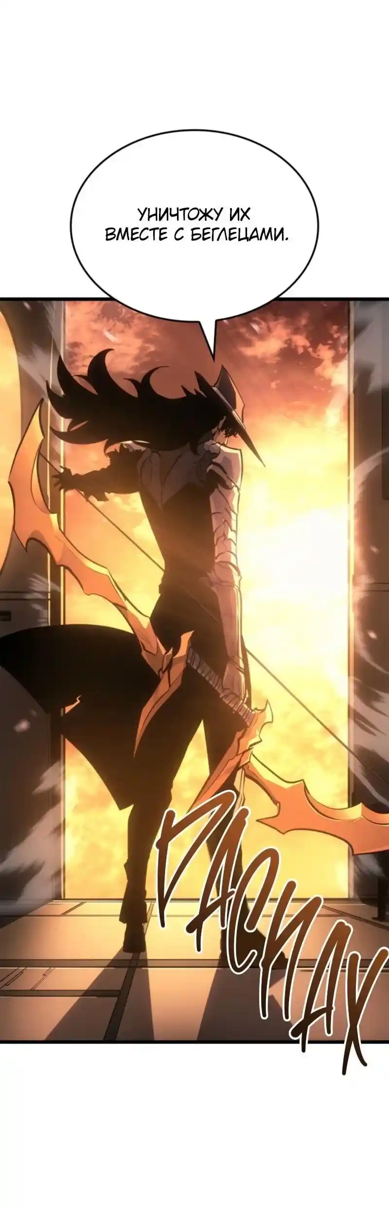 Read Поднятие уровня в одиночку Рагнарёк Манга (The Solo Leveling Ragnarok) Manga Online