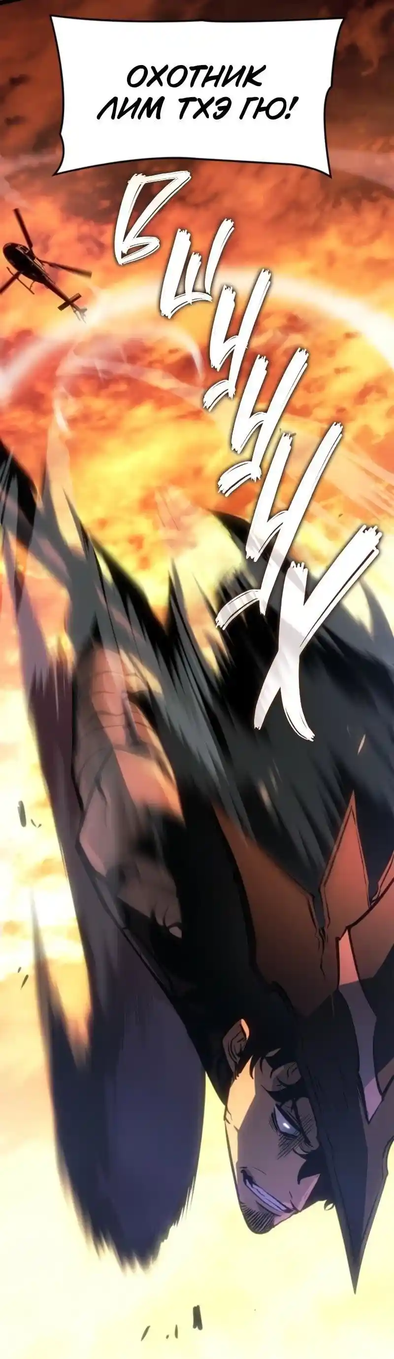 Read Поднятие уровня в одиночку Рагнарёк Манга (The Solo Leveling Ragnarok) Manga Online