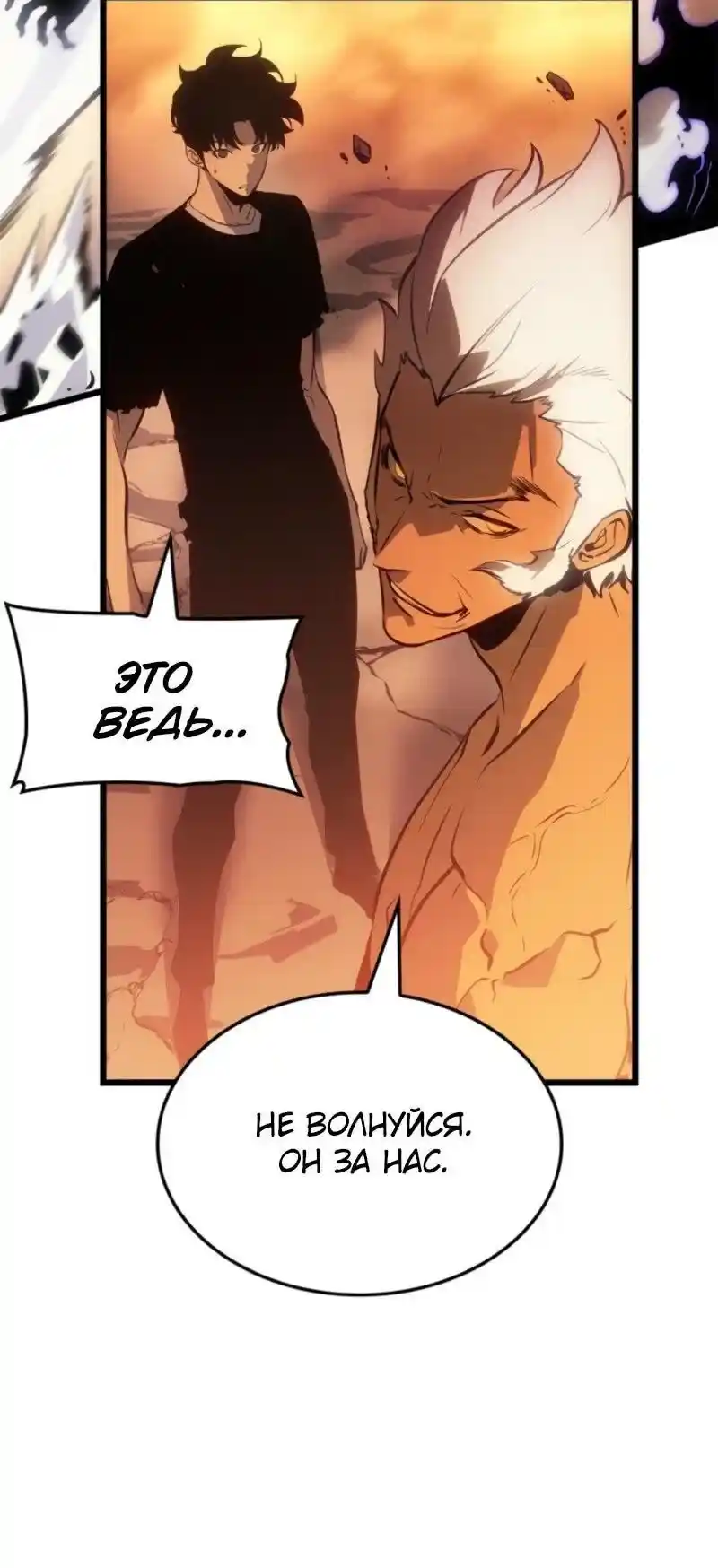 Read Поднятие уровня в одиночку Рагнарёк Манга (The Solo Leveling Ragnarok) Manga Online