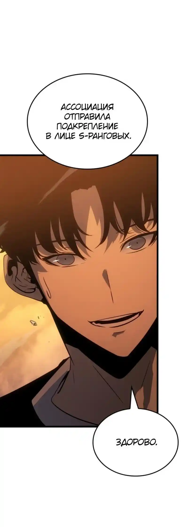 Read Поднятие уровня в одиночку Рагнарёк Манга (The Solo Leveling Ragnarok) Manga Online