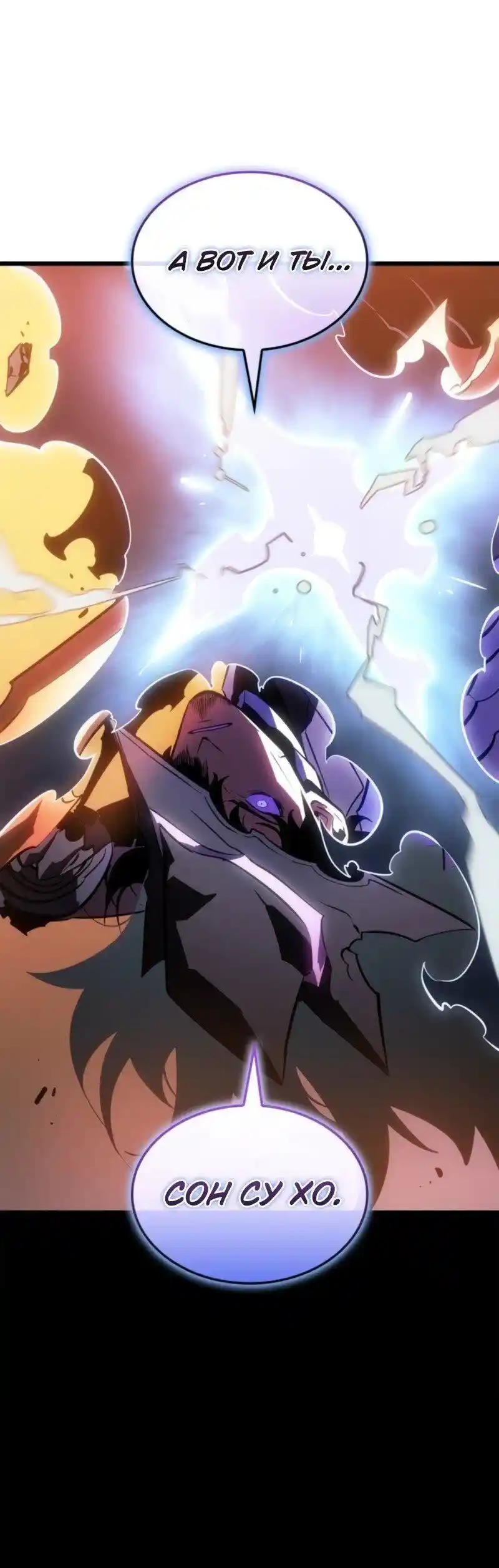 Read Поднятие уровня в одиночку Рагнарёк Манга (The Solo Leveling Ragnarok) Manga Online