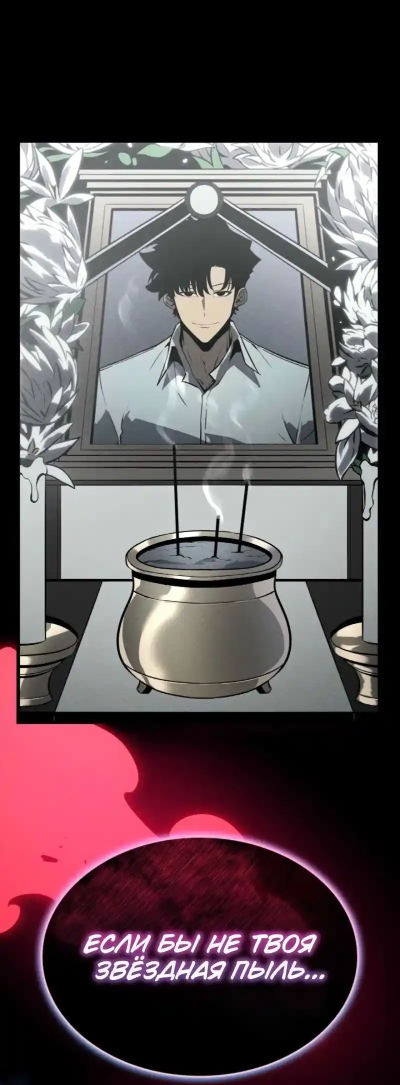 Read Поднятие уровня в одиночку Рагнарёк Манга (The Solo Leveling Ragnarok) Manga Online