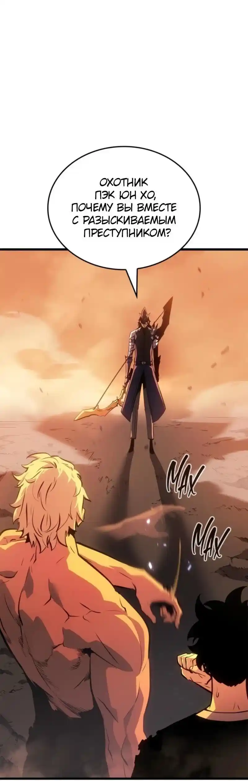 Read Поднятие уровня в одиночку Рагнарёк Манга (The Solo Leveling Ragnarok) Manga Online