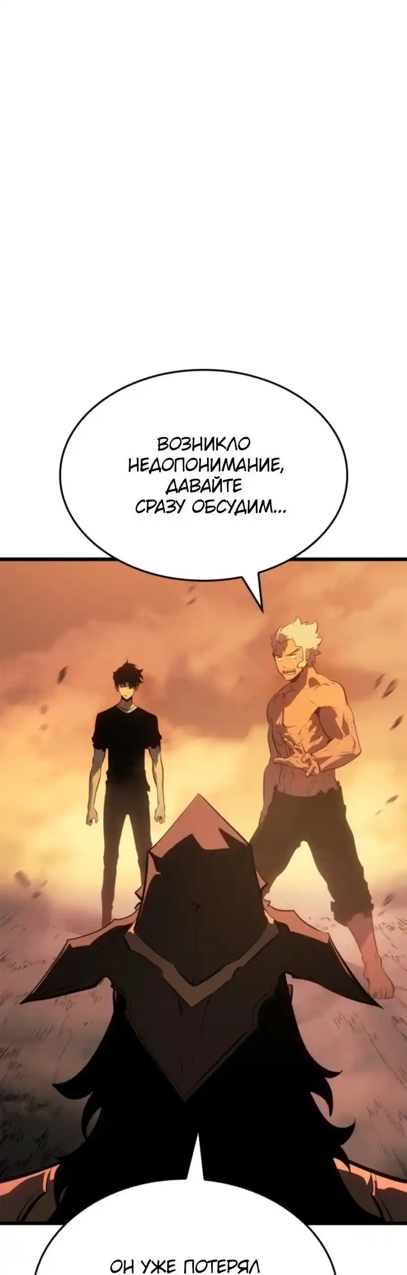 Read Поднятие уровня в одиночку Рагнарёк Манга (The Solo Leveling Ragnarok) Manga Online