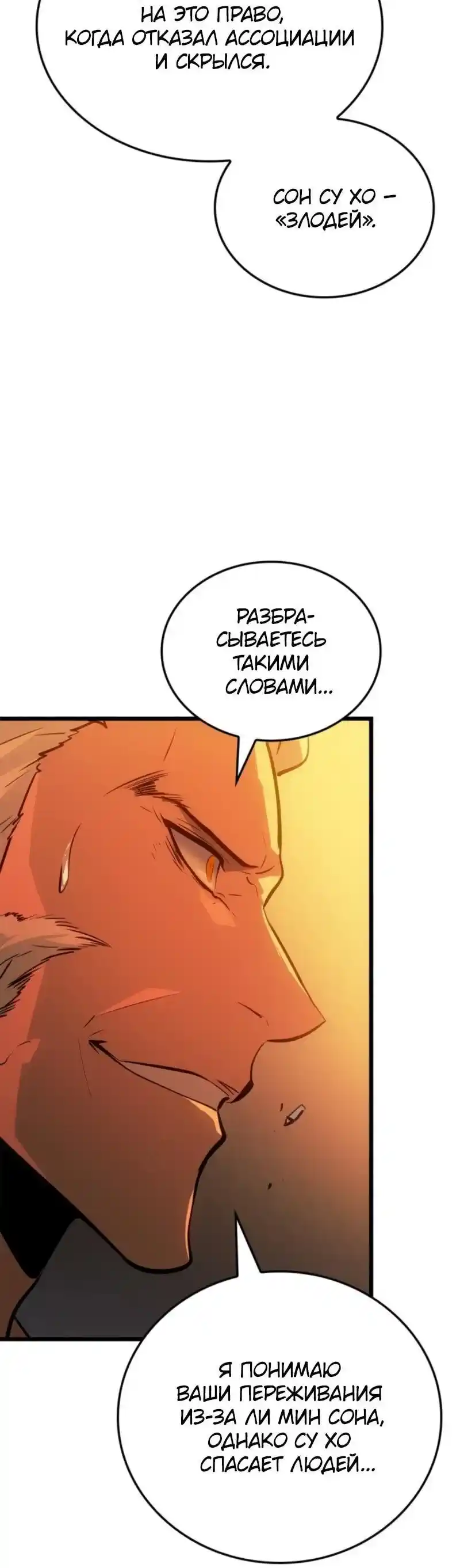 Read Поднятие уровня в одиночку Рагнарёк Манга (The Solo Leveling Ragnarok) Manga Online