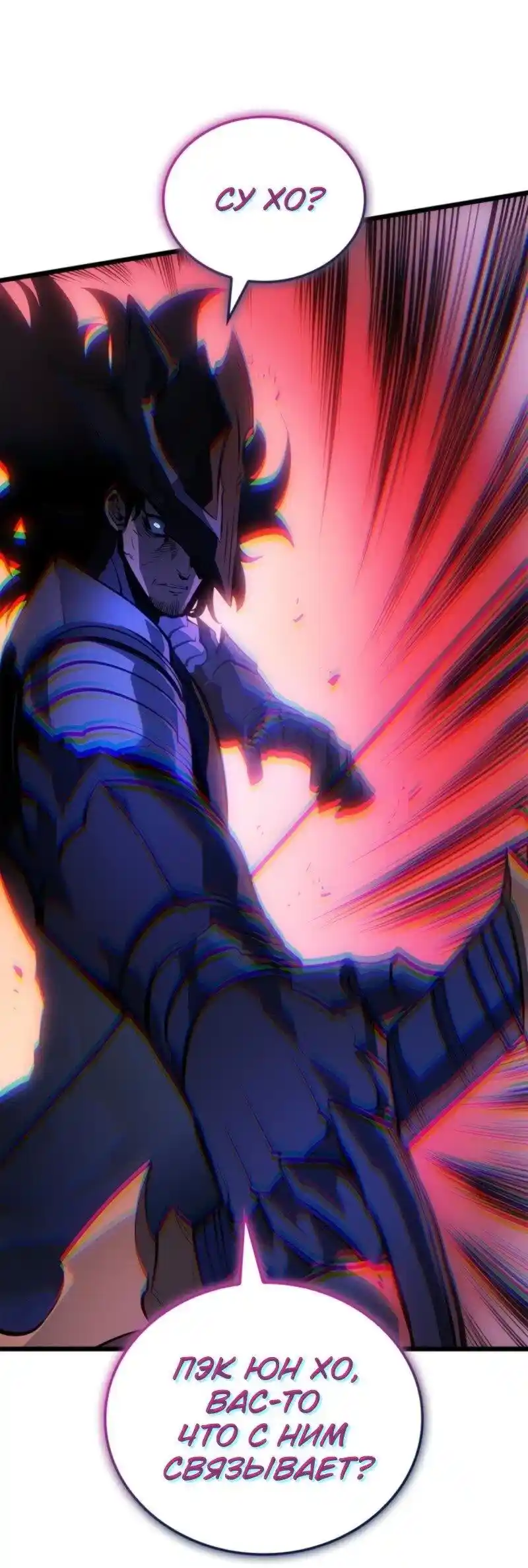 Read Поднятие уровня в одиночку Рагнарёк Манга (The Solo Leveling Ragnarok) Manga Online