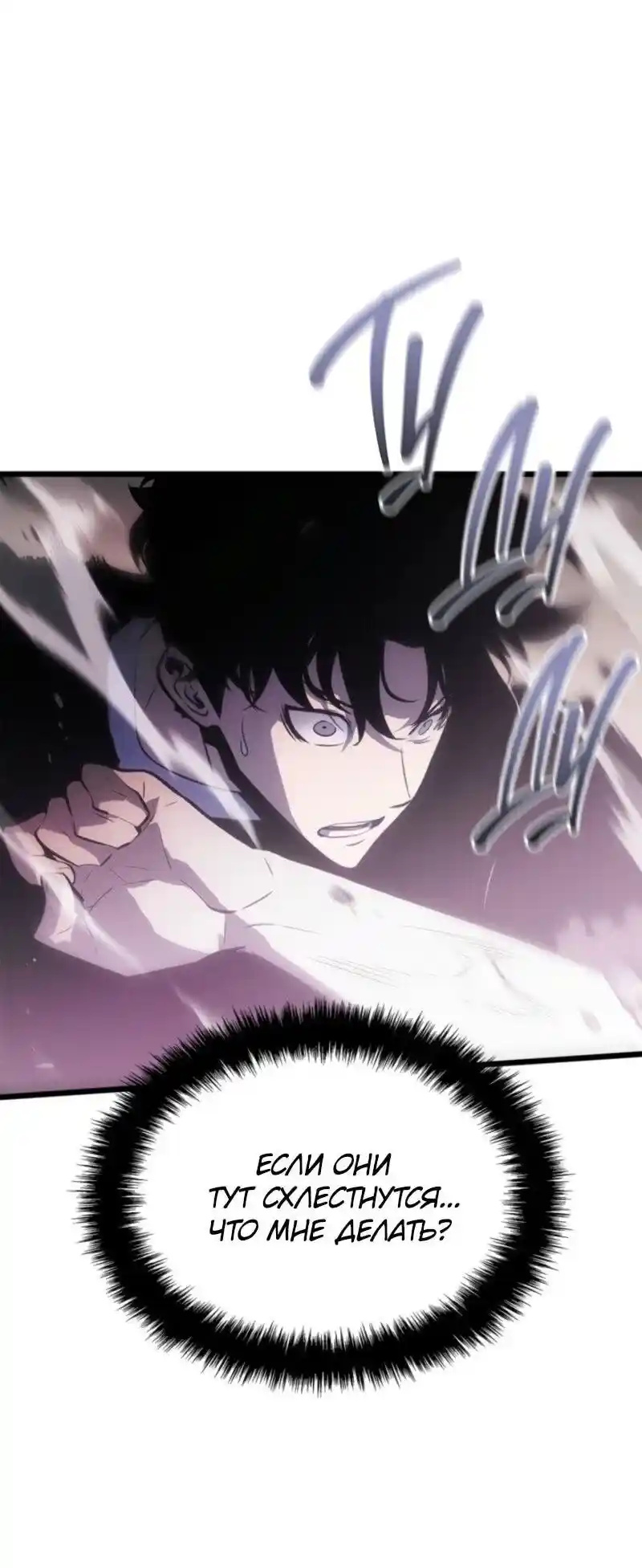 Read Поднятие уровня в одиночку Рагнарёк Манга (The Solo Leveling Ragnarok) Manga Online