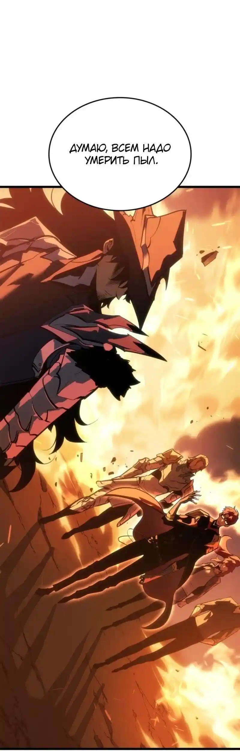 Read Поднятие уровня в одиночку Рагнарёк Манга (The Solo Leveling Ragnarok) Manga Online