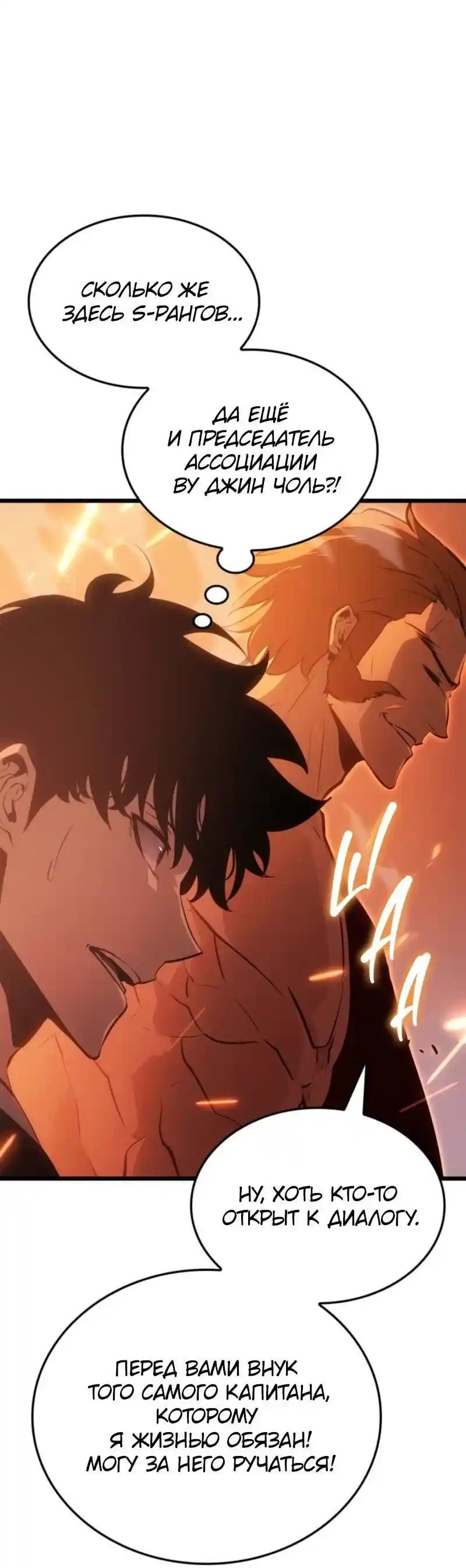 Read Поднятие уровня в одиночку Рагнарёк Манга (The Solo Leveling Ragnarok) Manga Online