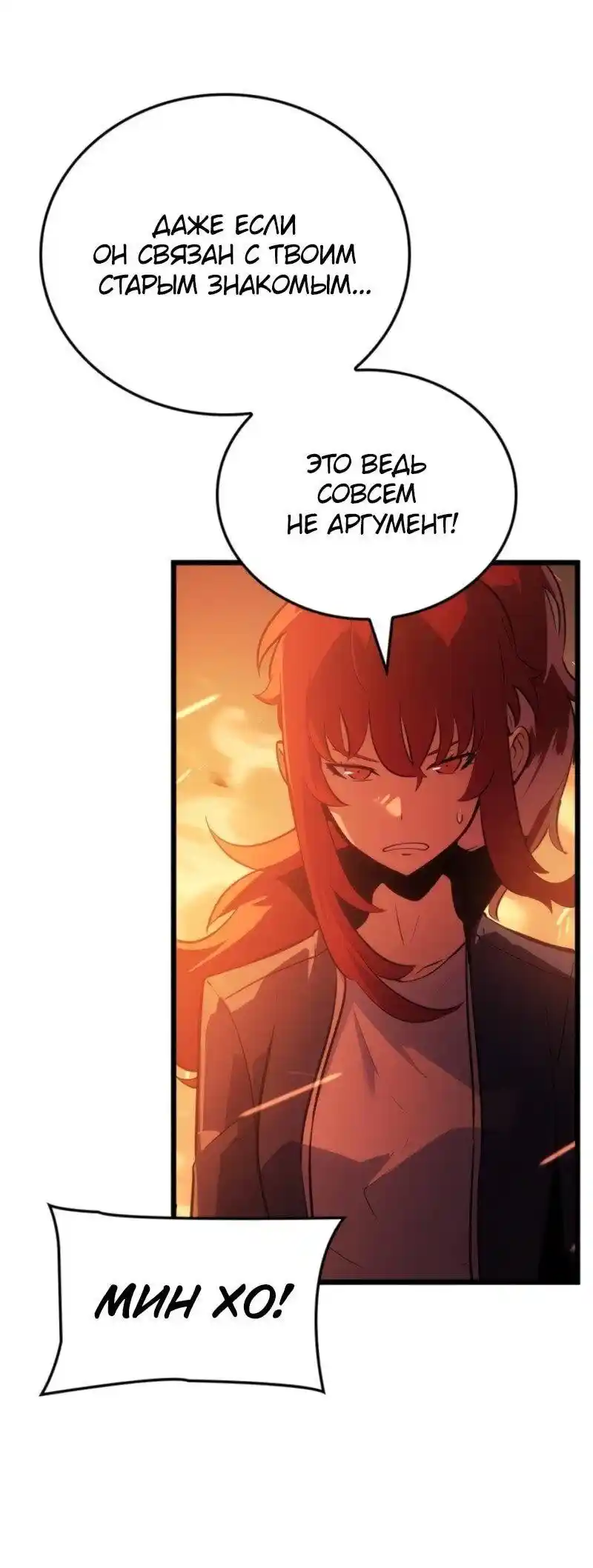 Read Поднятие уровня в одиночку Рагнарёк Манга (The Solo Leveling Ragnarok) Manga Online