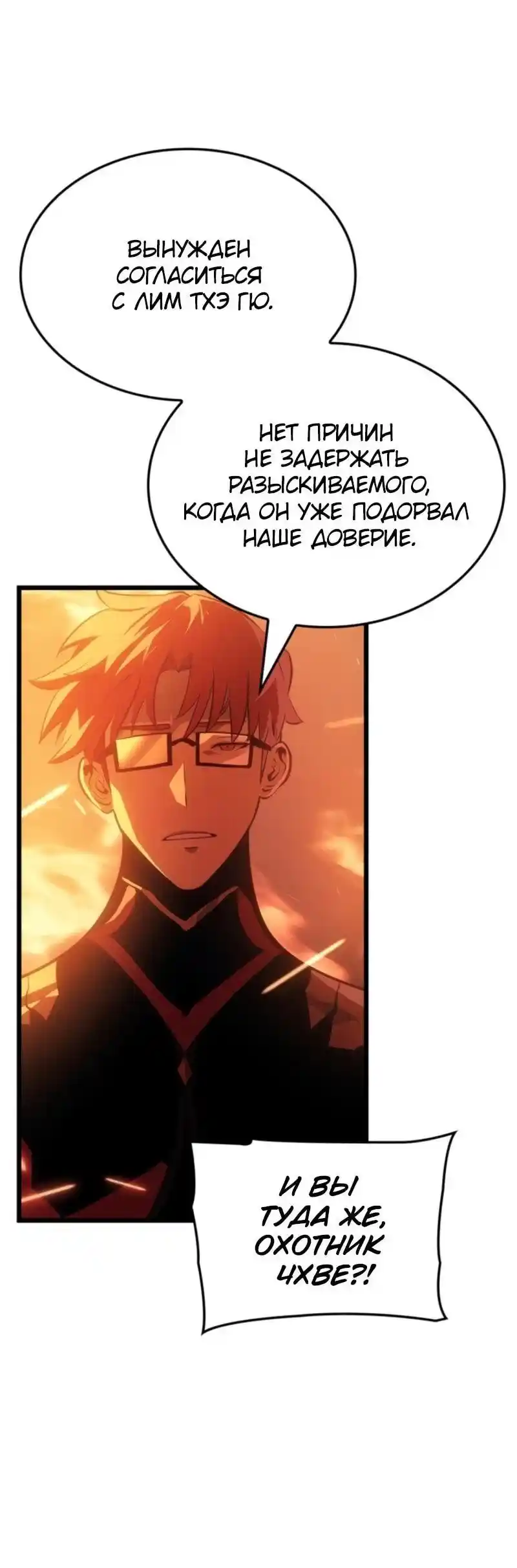 Read Поднятие уровня в одиночку Рагнарёк Манга (The Solo Leveling Ragnarok) Manga Online